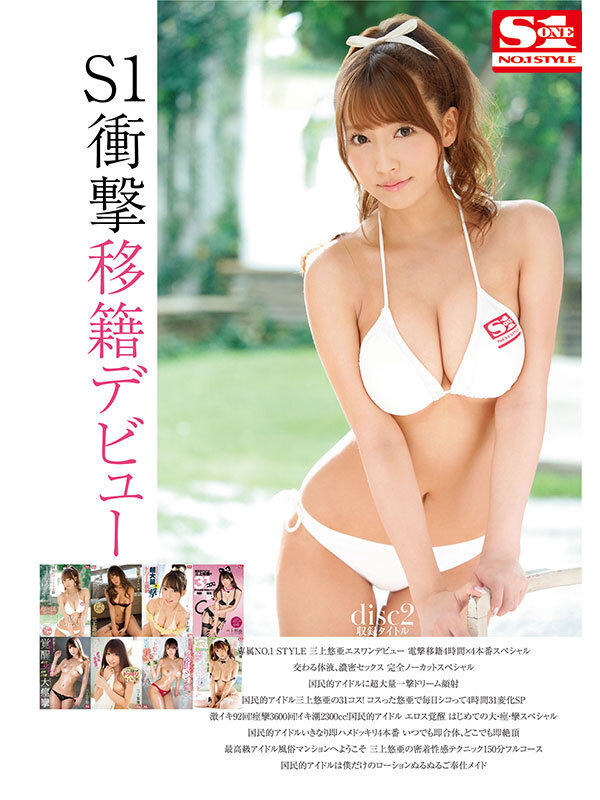 三上悠亜・新ありな・相沢みなみ最新作｜巨乳アイドル女優ベスト総集編48時間（ofje00550）【パイズリ動画レビュー】