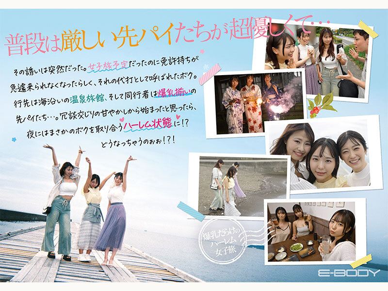 莉々はるか・清宮仁愛・柏木ふみか出演 巨乳ハーレム温泉旅行 パイズリ｜E-BODY独占配信（pfes00115）【パイズリ動画レビュー】