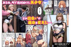 ヒーラー男性が巨乳冒険者パーティに加入｜柏木こなつ他出演のファンタジー実写版（ebwh00064）【おっぱい動画レビュー】
