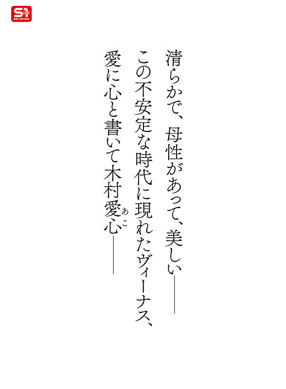 木村愛心 デビュー作｜エスワン新人NO.1 ハイビジョン・4K対応 巨乳フェチ必見（sone00783）【おっぱい動画レビュー】の画像